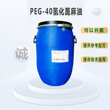 批發供應 Eumulgin CO40 香精增溶劑 PEG-40氫化蓖麻油稀釋劑
