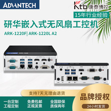 研华无风扇工控机ARK-1220L/1220F嵌入式工控计算机迷你电脑主机