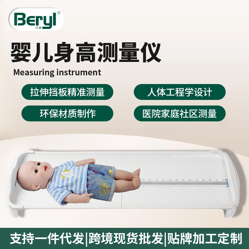 Beryl 赤ちゃんの身長測定器病院健康診断家庭用赤ちゃん高精度身長測定定規 100 センチメートル|undefined