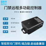 门禁主板多功能控制器系统遥控远程开门磁力锁电插锁延时调节开锁
