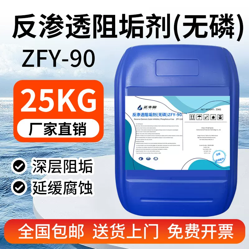 反渗透阻垢剂无磷工业循环水RO膜锅炉纯净水设备缓蚀水处理清洗
