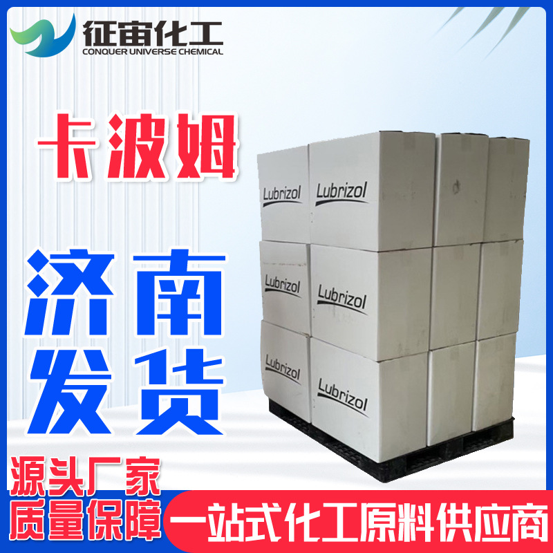 路博润卡波姆940 941 U20 U21仓库大量现货卡波姆一手货源卡波姆