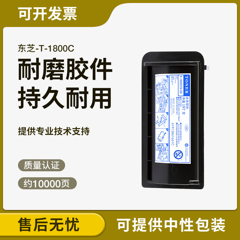 适用东芝E18粉盒 T-1800CS 10K 5K墨盒 e-STUDIO18 E18碳粉盒
