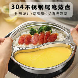 食品级304不锈钢鸳鸯蒸盘分格圆形蒸笼多功能电饭锅饭煲内蒸架碗