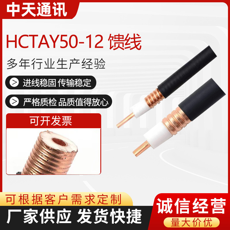 HCAAY50-12馈线基站GPS对讲机电台馈线射频电缆射频同轴电缆