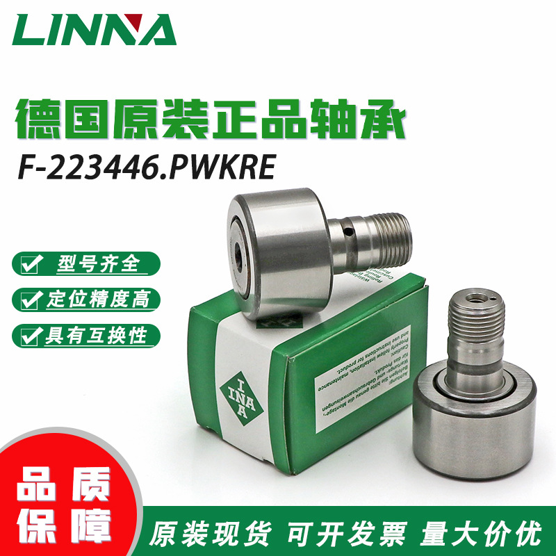 德国原装进口滚针轴承F-223446.PWKRE.ina螺栓轴承罗兰印刷机轴承