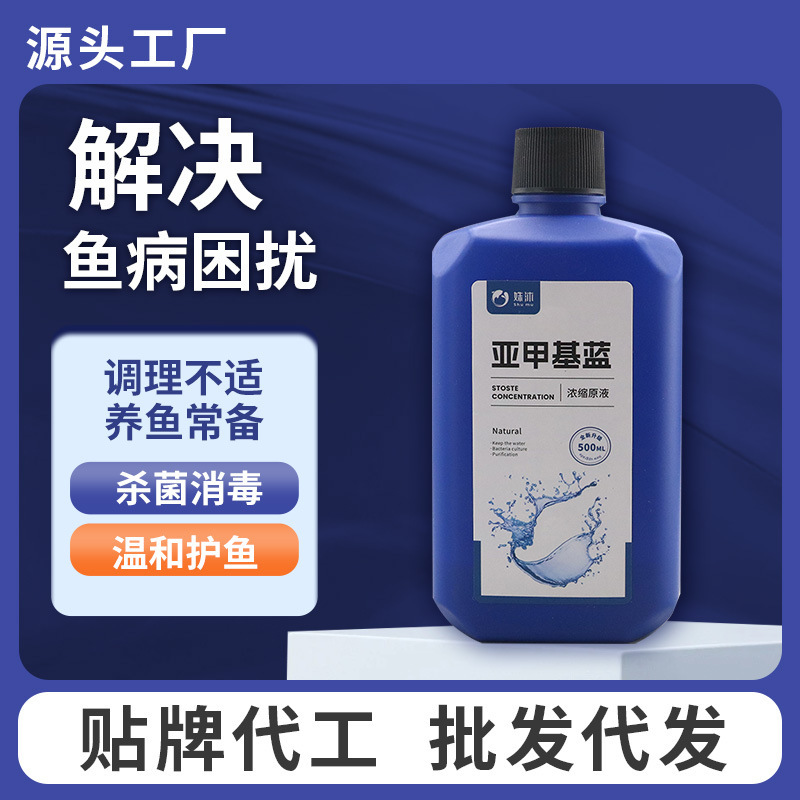 Methylene Blue for Fish Tanks, Used for Sterilization and Quarantine of Ornamental Fish, Koi, White Spot Treatment, Water Purification, Fungal Infection, Body Rot, Tail Rot, Wholesale Solvent