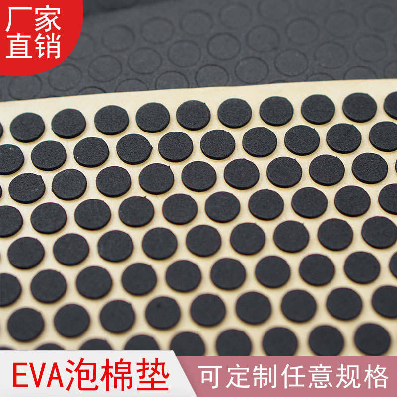 厂家供应 EVA海绵胶 黑白色背胶泡棉海绵垫桌脚垫方圆异形不干胶