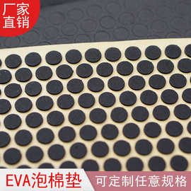 厂家供应 EVA海绵胶 黑白色背胶泡棉海绵垫桌脚垫方圆异形不干胶