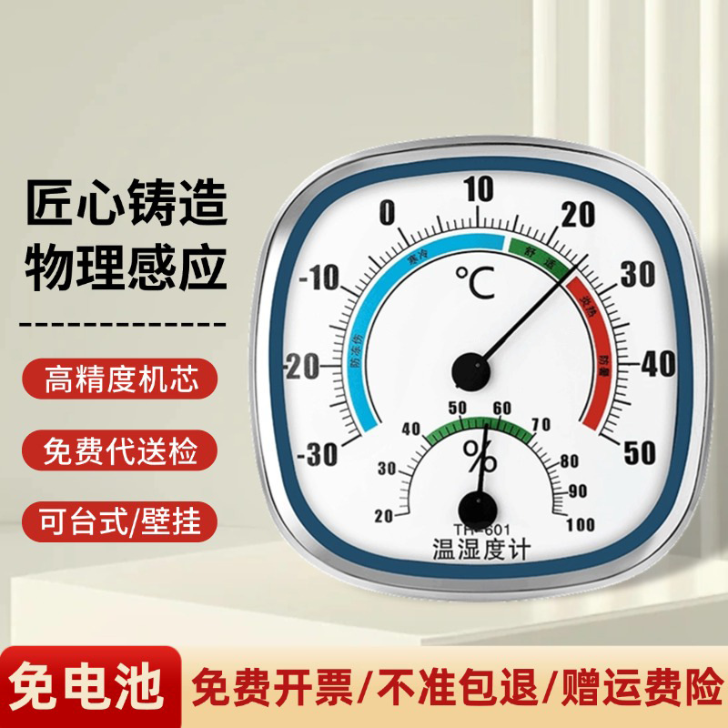 温湿度计家用高精度室内婴儿房温度计壁挂式养殖大棚温湿度表工业