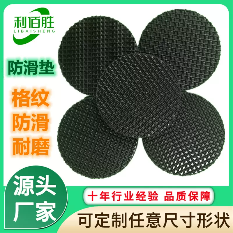 硅胶垫片黑色防滑圆形减震食品级格纹自粘橡胶脚垫网格硅胶防滑垫