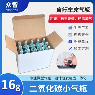 16g二氧化碳CO2自行车快速充气小钢瓶迷你高压便携式公路车山地车