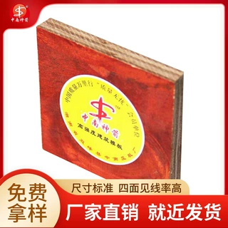 高层建筑模板 大红板 强度好  质量好 周转搞