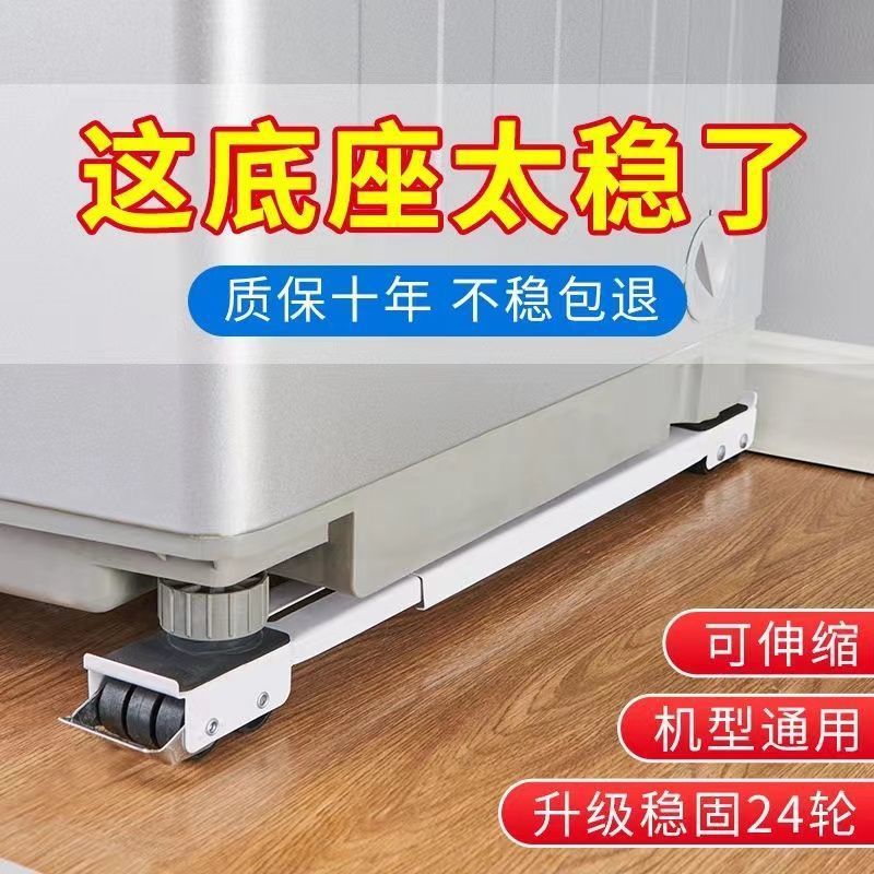 冰箱底座托架洗衣机垫高置物架滑轮滚筒万向轮架子可移动神器支架|undefined