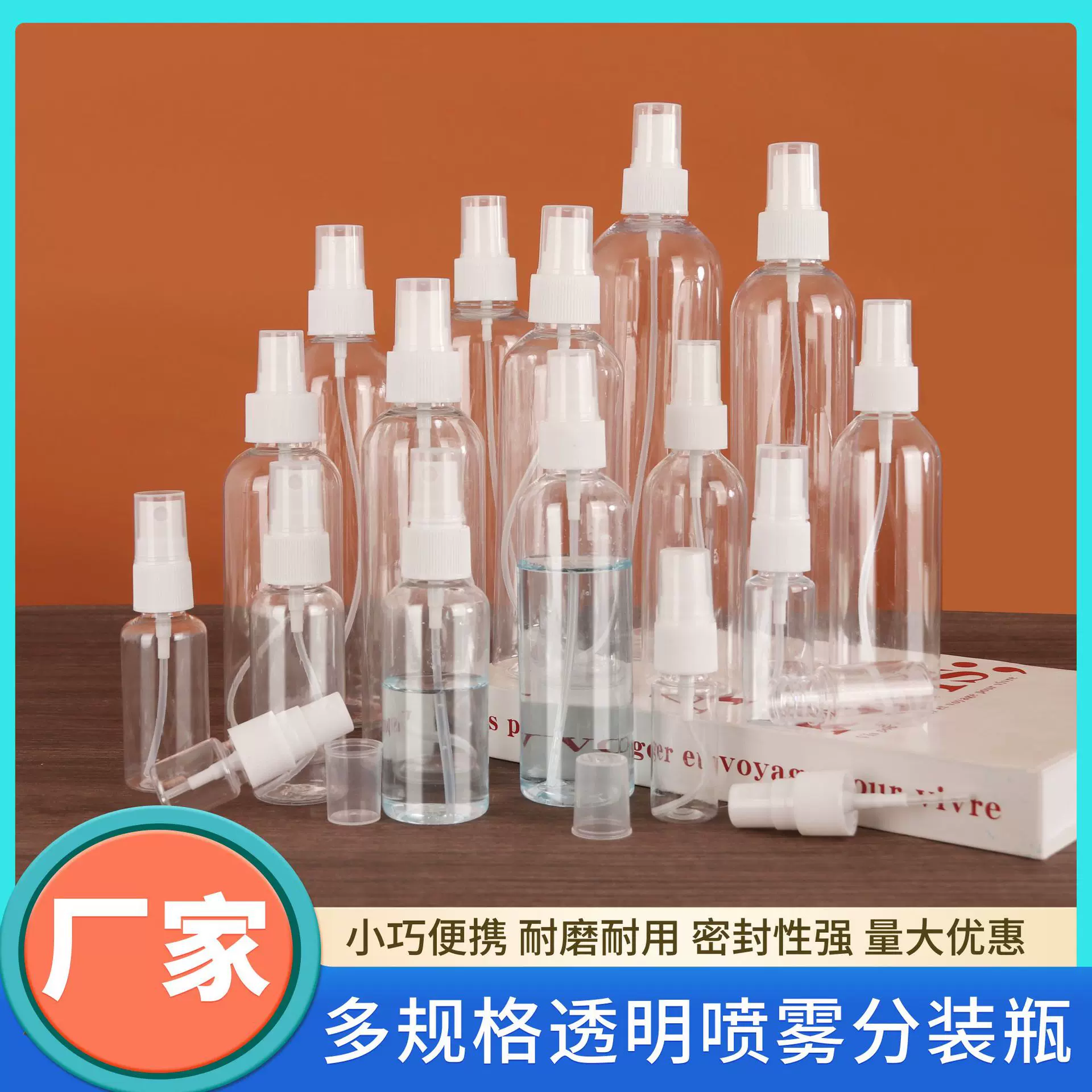 批发5-500ml毫升喷雾瓶透明酒精喷壶旅行分装瓶pet塑料瓶小喷壶