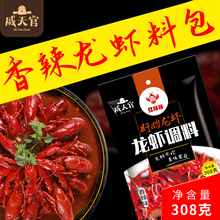 香辣味 戚天官308g盱眙龙虾调料包 海鲜香辣蟹龙虾调料餐饮商用