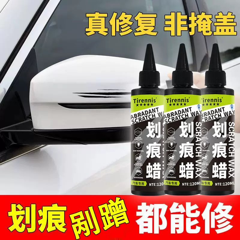 汽车划痕蜡车漆面深度修复神器车辆抛光膏刮花擦去痕液白车蜡通用