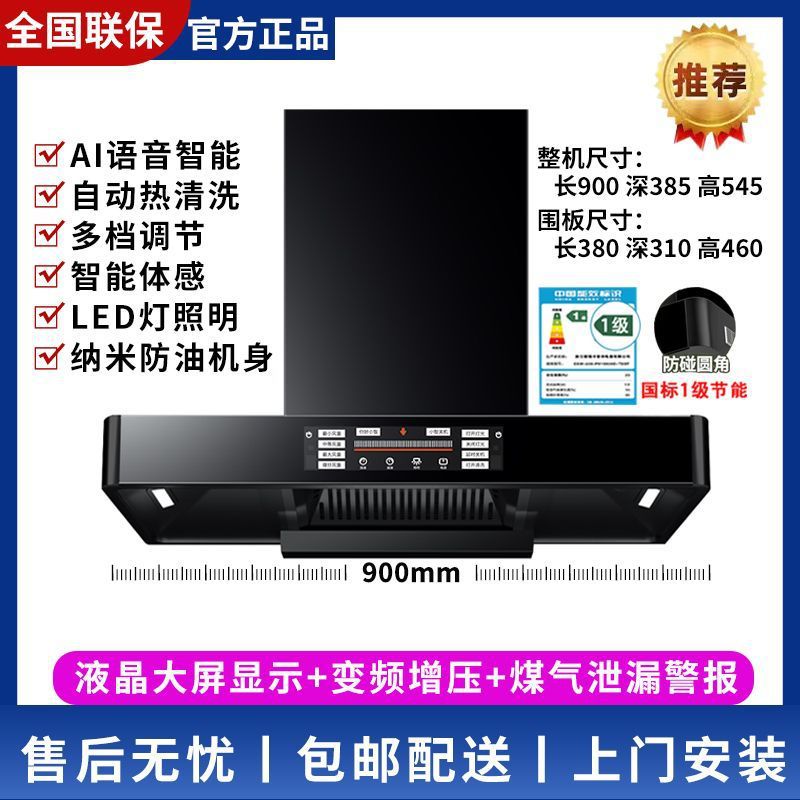 Cocina doméstica de buena esposa, cocina doméstica de alta aspiración, ventilador inteligente de frecuencia, ventilador de limpieza automática, ventilador de limpieza