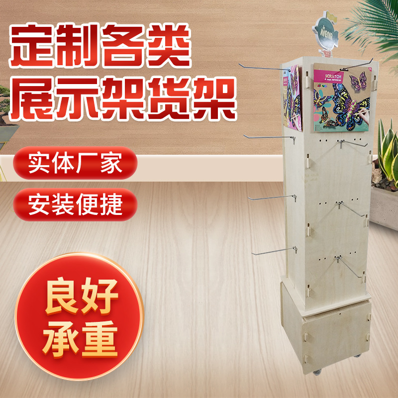 洞洞板展示架实木挂架展架木质挂钩架摆件商用袋装食品挂钩旋转架