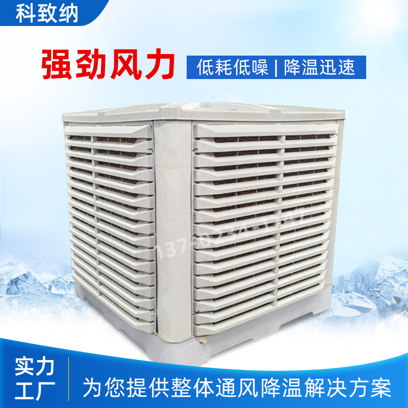 工业冷风机单冷水空调环保水冷空调网吧工厂井水制冷风扇