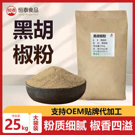 黑胡椒粉家用餐饮辅料香辛料调味料牛排烧烤撒粉腌料批发黑胡椒粉