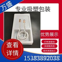 厂家直销耳机吸塑内托数码配件包装手机数据线蓝牙耳机塑料盒吸塑