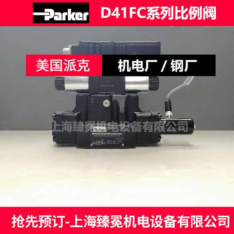 水泥厂备货派克D41FCE01FC1NE70比例阀PAARKER液压阀