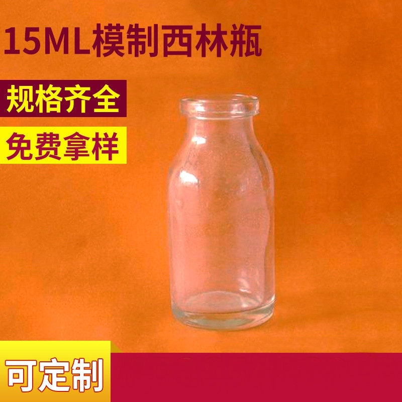 厂家批发 无色透明晶质料玻璃瓶 棕色管制瓶  密封管制瓶可定 制