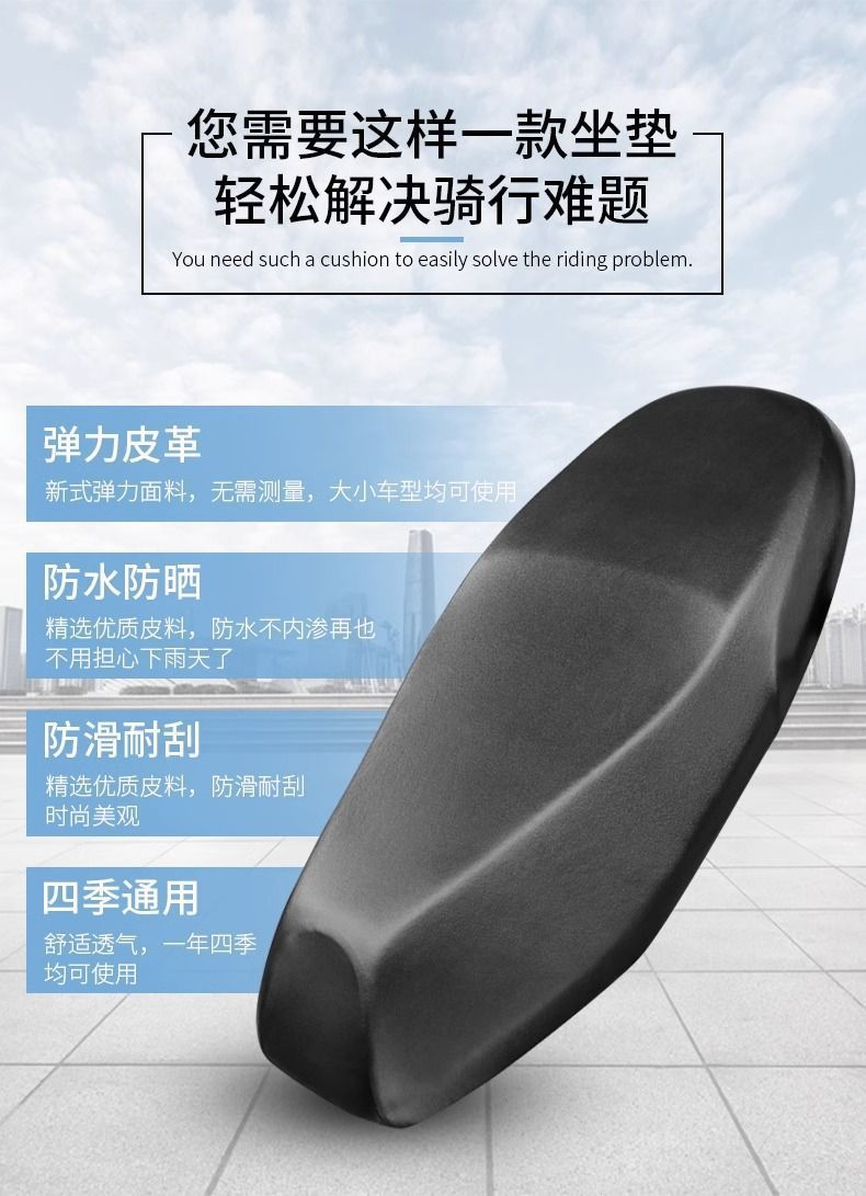 Four-Season Universal Electric Motorcycle Seat Cushion Sun Protection Rainproof Battery Scooter Elastic Thickened Leather Seat Cover