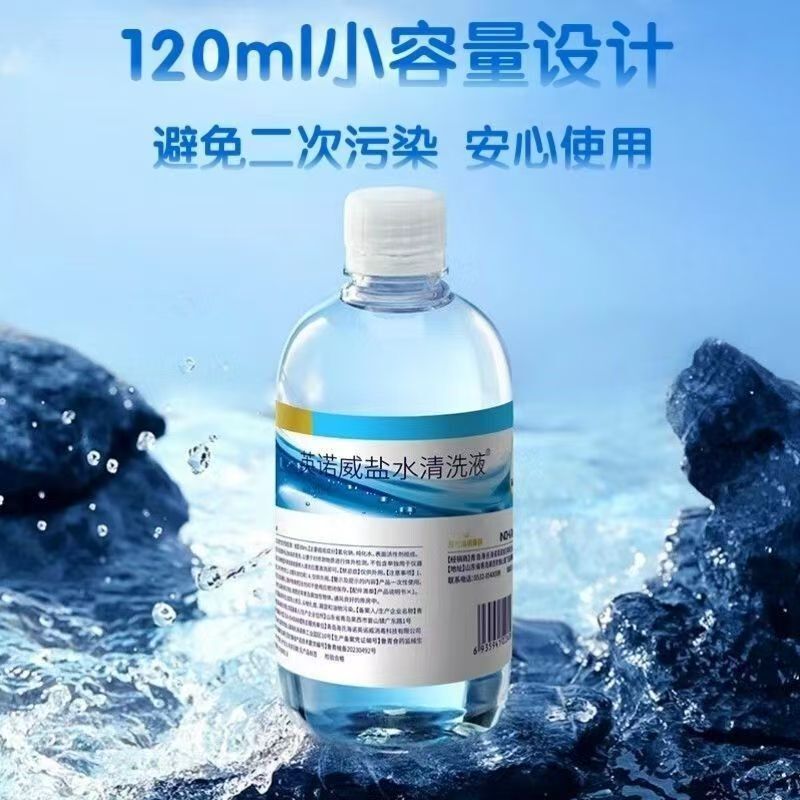 海氏海諾0.9% 塩化ナトリウム塩水液体ドレッシング生理食塩水洗浄液の刺繍顔洗浄液|undefined