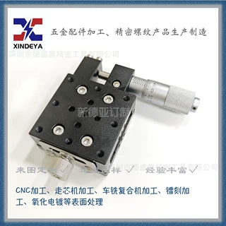 【新德亚】订制手动位移滑台XDY-X-40滑台