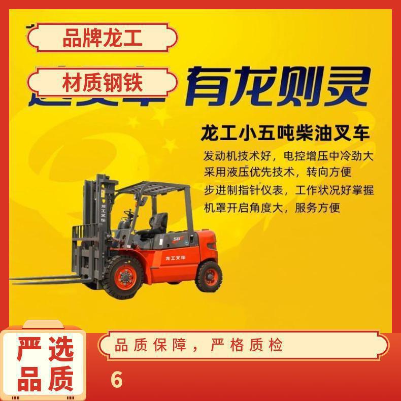 龙工小5吨平衡重式内燃叉车 持续工作结构厚实 品牌有目共睹