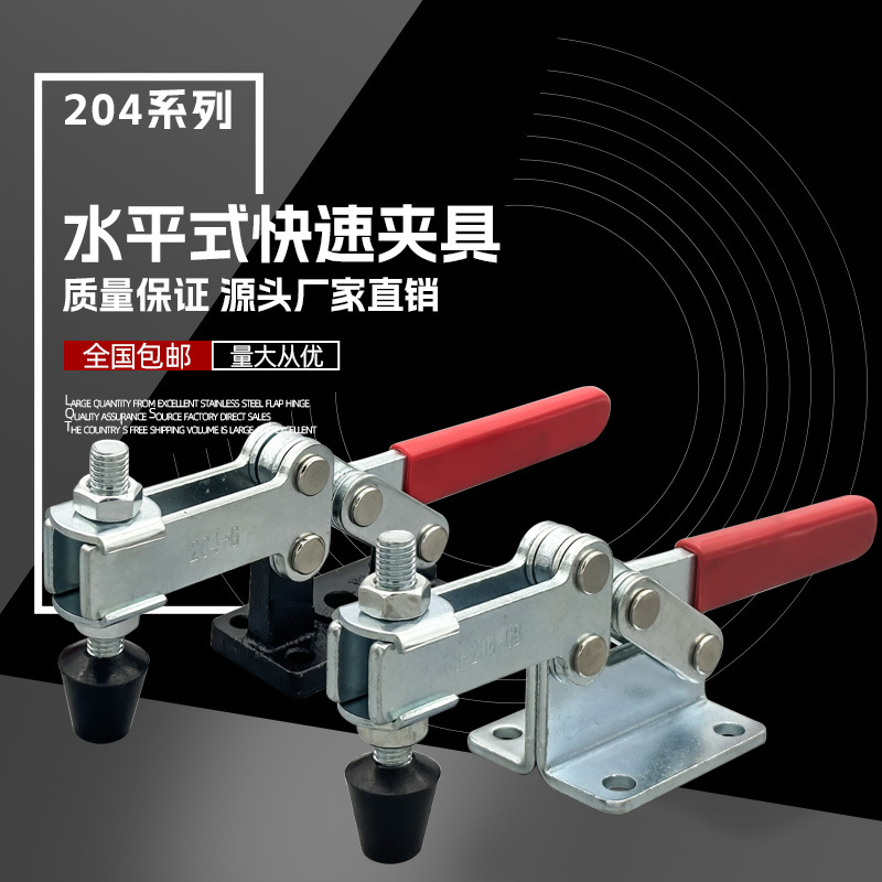 水平式快速夹具工装固定夹钳GH 204GB 204GBL 204GBLH夹紧器肘夹