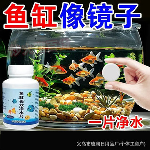 Fish tank water purification tablets water liqing tablets turbidity removing and fishy removing water purification agent fish tank cleaning and purifying water purification tablets