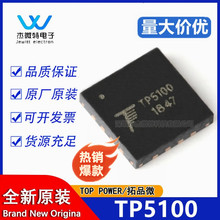 TP5100 原装QFN16 开关降压型双节8.4V单节4.2V 2A充电管理IC芯片
