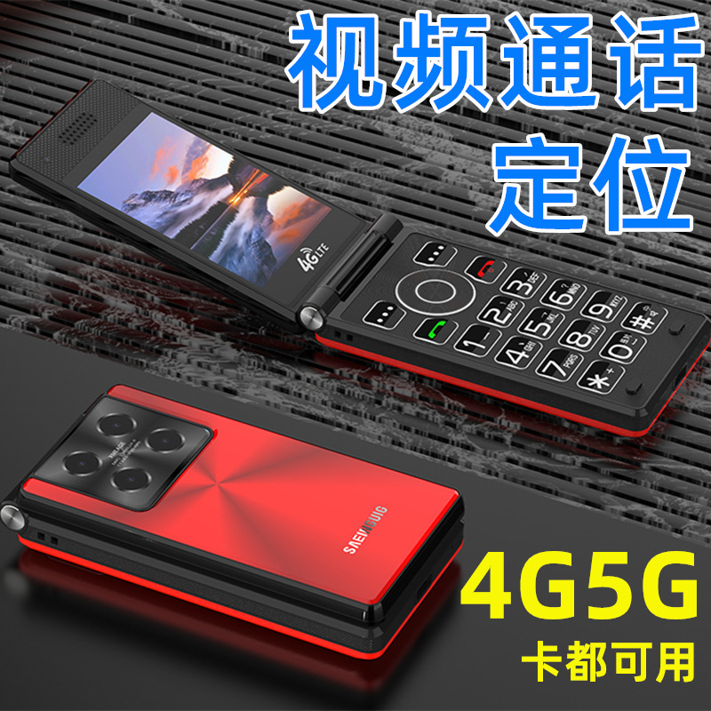 Video call positioning 3.0 inch large screen flip full netcom 4G mobile telecom 5G senior movie king mobile phone