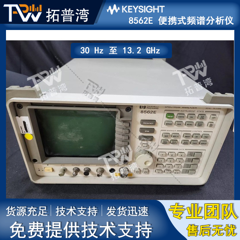 Agilent 安捷伦 8562E 便携式频谱分析仪 30 Hz 至 13.2 GHz