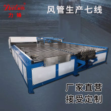 數控全自動風管生產線 直線型U型風管生產五線 共板法蘭生產線