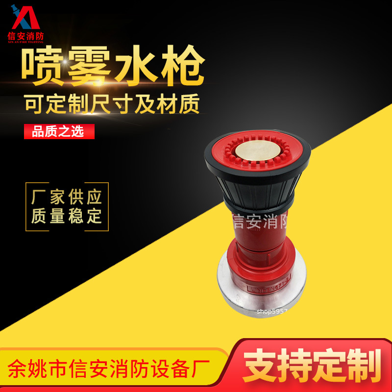 消防喷雾水枪 厂家供应消防直流枪管 消防阀门塑料配件批发
