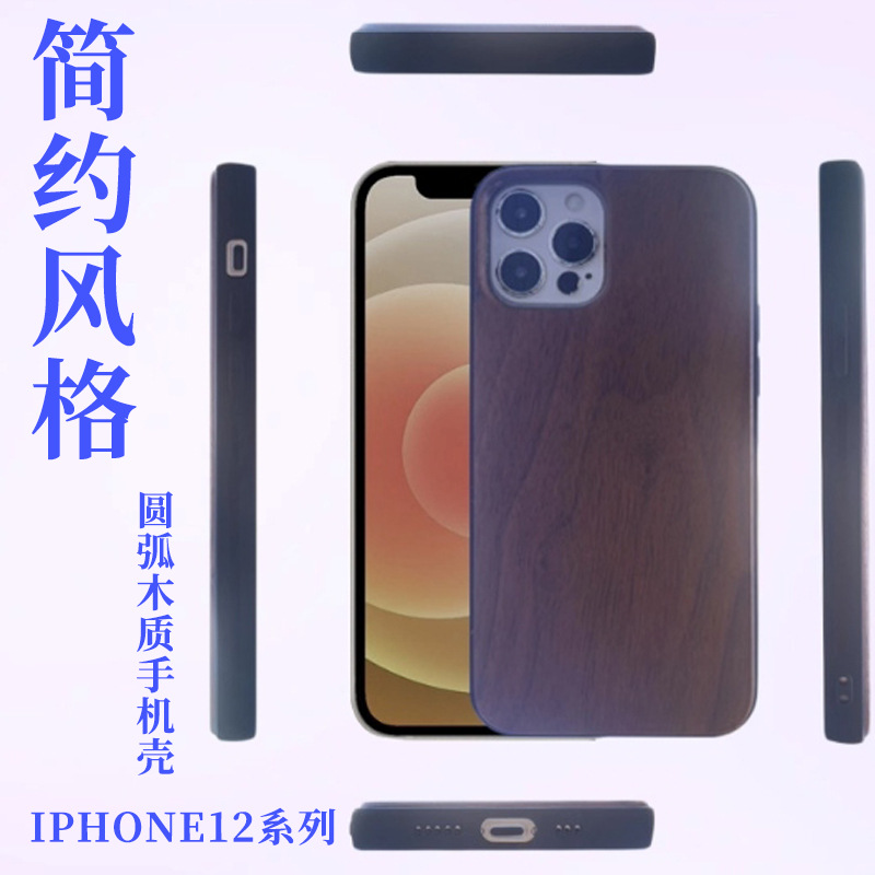 Plain Wooden Mobile Phone Case Suitable for Iphone12Mini Anti-Fall and Wear-Resistant 12Pro Arc Edge 16 17 Wooden Case