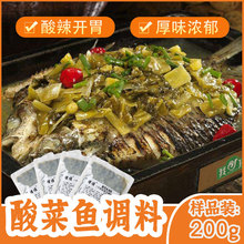 理顺酸菜鱼调料 200g酸菜水煮鱼调味料 酸菜烤鱼料商用酸菜鱼底料