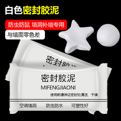 Household patching wall hole dormitory air conditioning hole sealing clay plastic clay sewer pipe sealing mud sealant