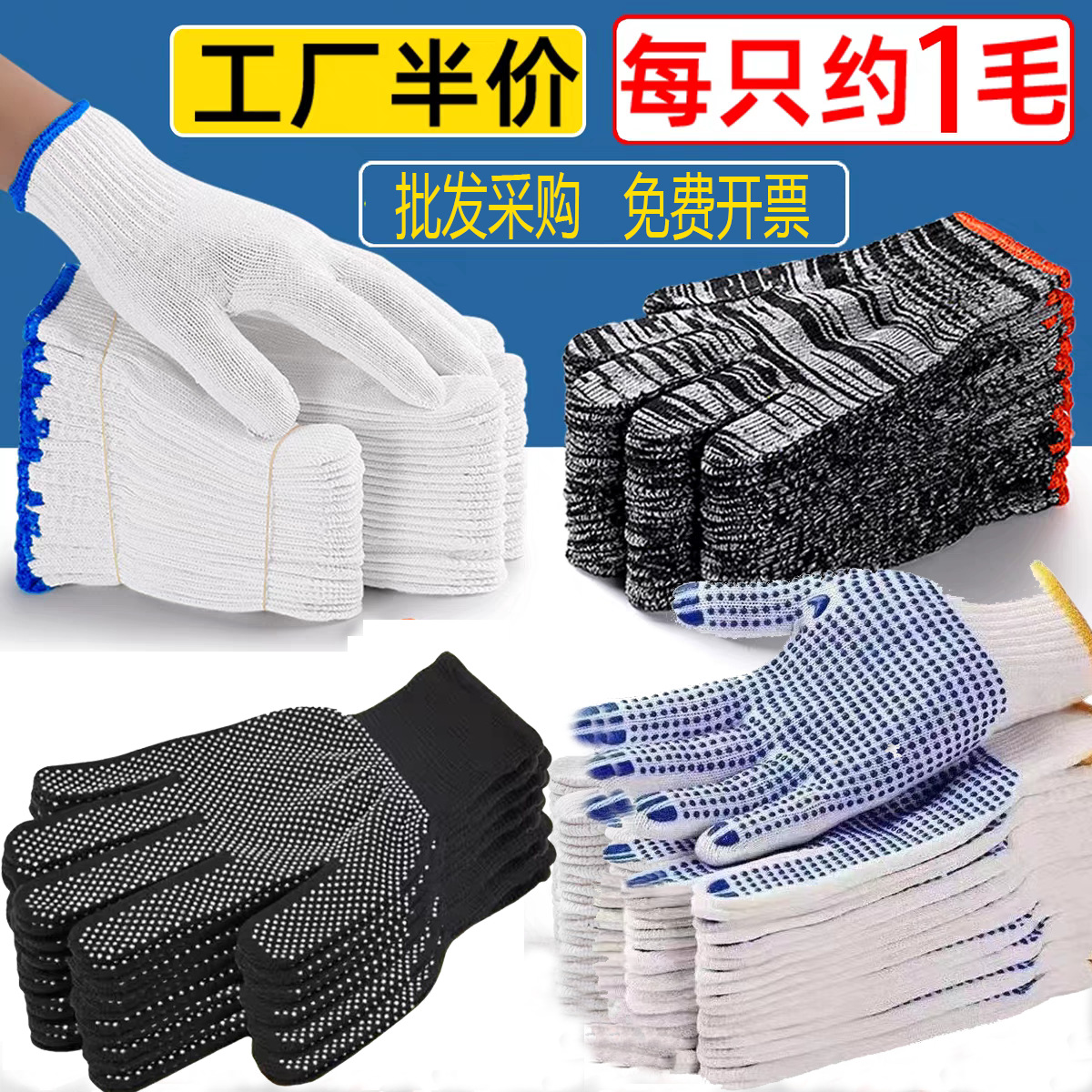 点胶点珠手套超耐磨防滑手套点胶线手套劳保耐磨工作工地手套包邮