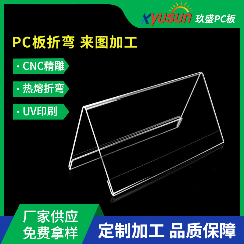 PC板雕刻打孔热弯成型PC板折弯 聚碳酸酯PC耐力板雕刻加工绝缘