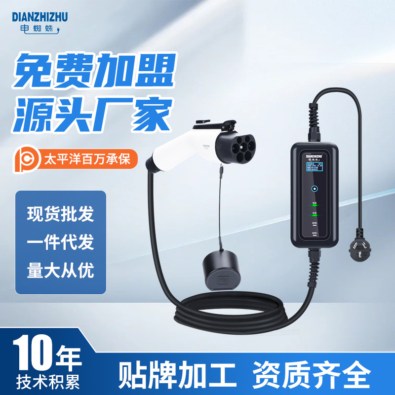 电蜘蛛代理加盟一件代发便携随车充电枪新能源汽车充电器便携式