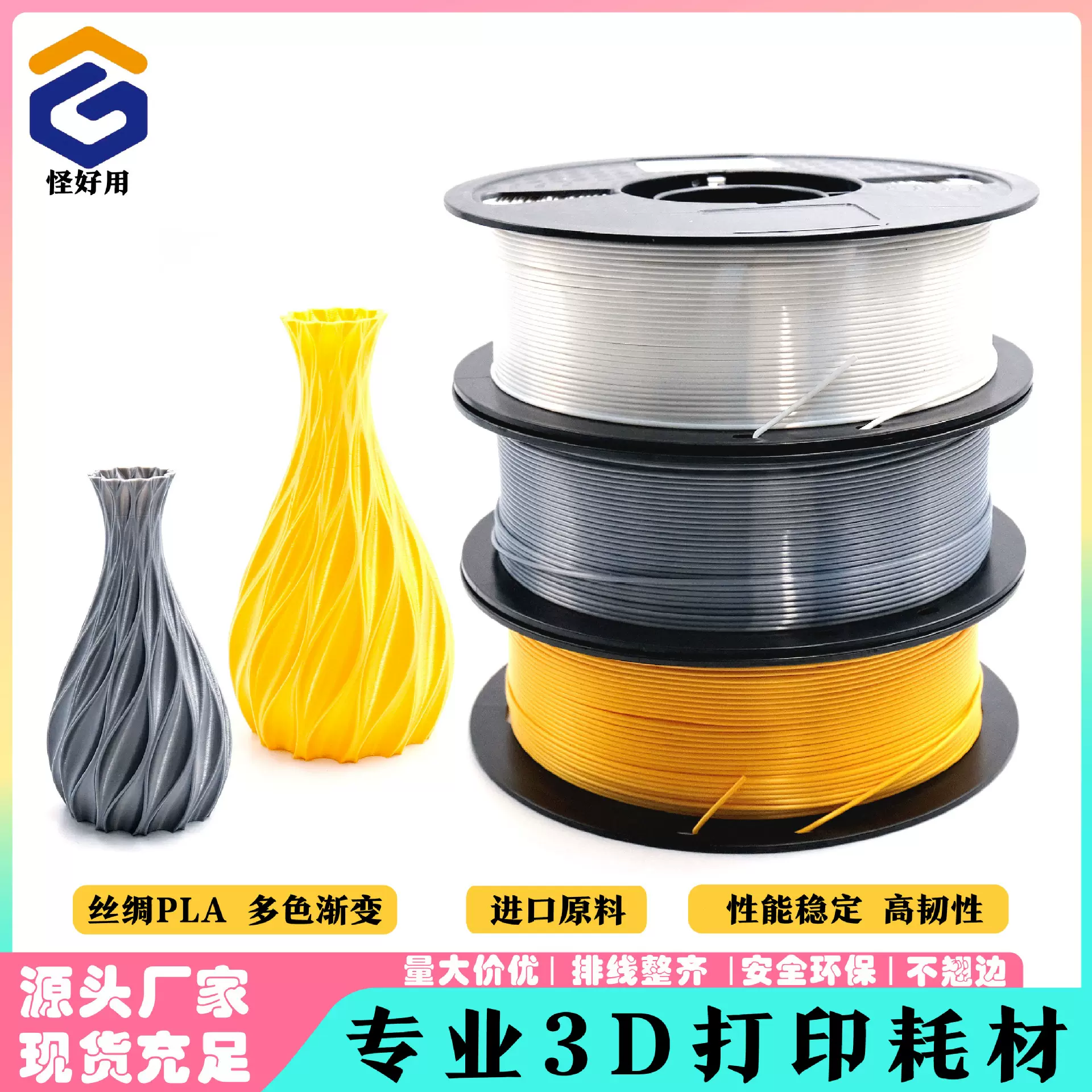 怪好用 丝绸单色 3D打印耗材 PLA 丝绸黑色 1KG 1.75拓竹FDM材料