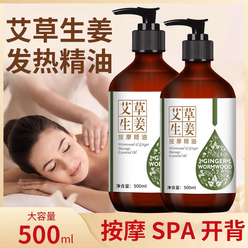 艾草生姜按摩精油全身刮痧通经络老姜发热开背推背身体推拿专用|undefined