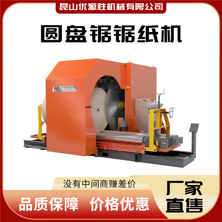 进口纸改幅宽用锯纸机大功率切割高克重纸卷不费力切割范围广高效