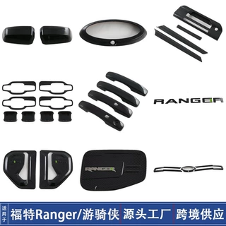 适用23-25款福特ranger游骑侠拉手门碗后视镜罩油箱盖中网装饰条