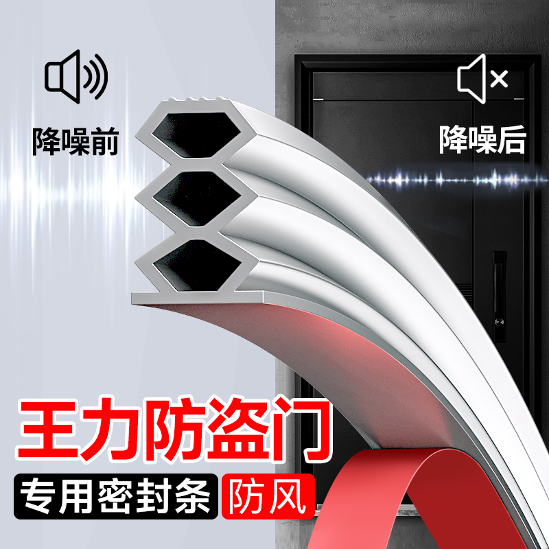 防盗门密封条进户门防风子母门框门缝防风隔音条室内木门防虫胶条